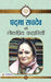 Padma Sachdev ki Lokpriya Kahaniyan by Padma Sachdev