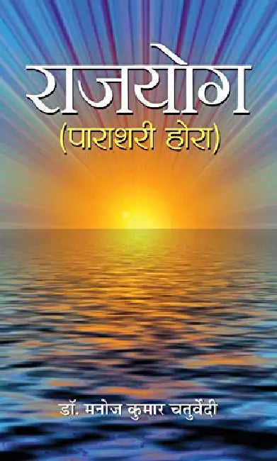 Rajyoga by Manoj Kumar Chaturvedi