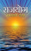 Rajyoga by Manoj Kumar Chaturvedi