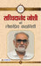Sachchidanand Joshi ki Lokpriya Kahaniyan by Sachchidanand Joshi
