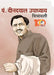 Pt. Deendayal Upadhyay Chitrawali by Mahesh