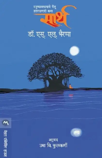 Sarth by S. L. Dr Bhyrappa