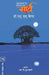 Sarth by S. L. Dr Bhyrappa