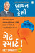 Get Smart! (Gujarati) by Brian Tracy