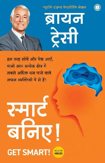 Get Smart! (Hindi) by Brian Tracy
