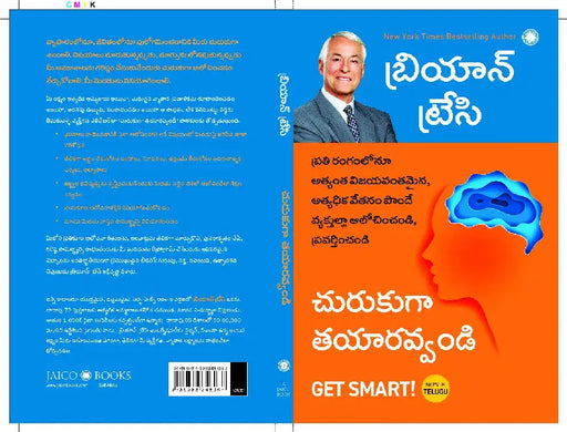 Get Smart! (Telugu) by Brian Tracy