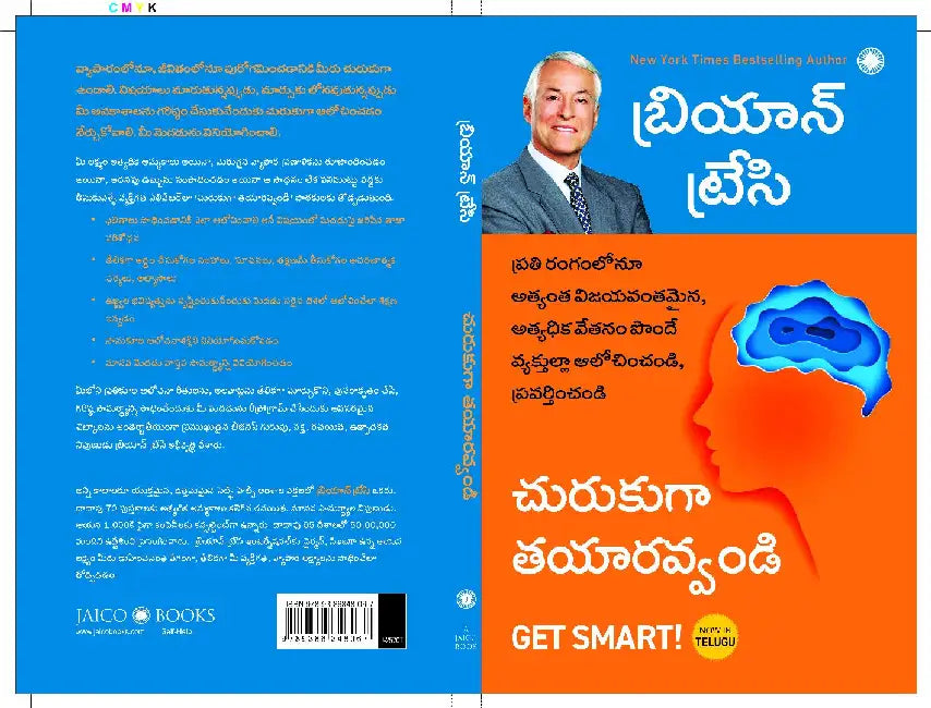 Get Smart! (Telugu) by Brian Tracy
