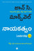 Leadership (Telugu) by John C. Maxwell
