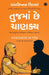 Chanakya in You (Gujarati) by Radhakrishnan Pillai