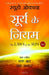 The Laws of the Sun (Hindi) by Ryuho Okawa