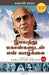 Living with the Himalayan Masters (Tamil) by Swami Rama