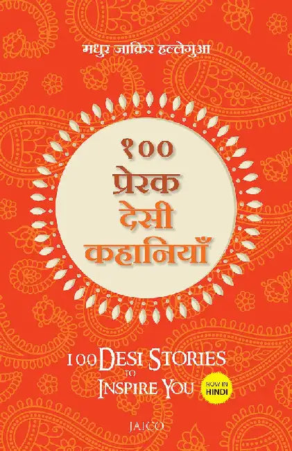 100 Desi Stories to Inspire You (Hindi) by Madhur Zakir Hallegua