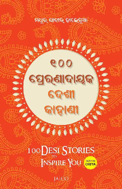 100 Desi Stories to Inspire You (Odia) by Madhur Zakir Hallegua