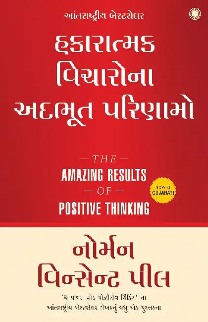 The Amazing Results of Positive Thinking (Gujarati) by Norman Vincent Peale