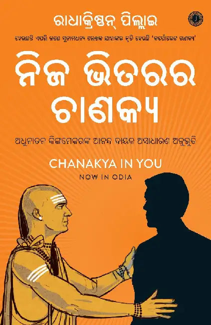 Chanakya in You (Odia) by Radhakrishnan Pillai