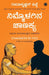 Chanakya in You (Kannada) by Radhakrishnan Pillai