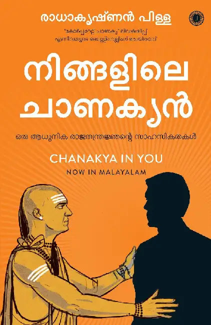 Chanakya in You (Malayalam) by Radhakrishnan Pillai