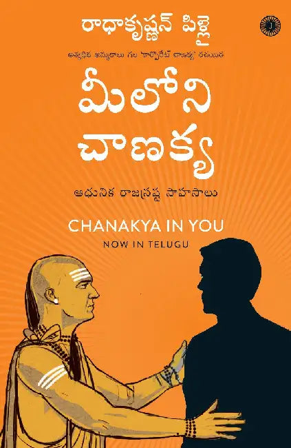 Chanakya in You (Telugu) by Radhakrishnan Pillai
