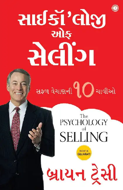 The Psychology of Selling (Gujarati) by Brian Tracy