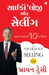 The Psychology of Selling (Gujarati) by Brian Tracy