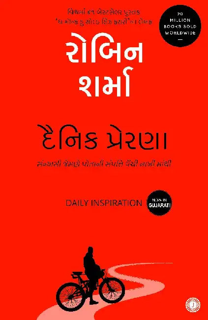 Daily Inspiration (Gujarati) by Robin Sharma