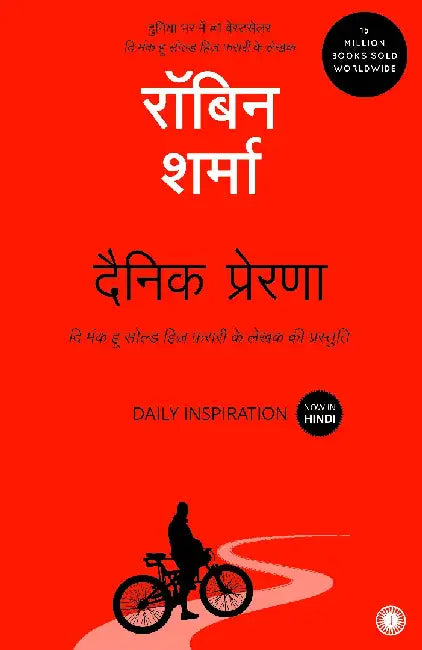 Daily Inspiration (Hindi) by Robin Sharma