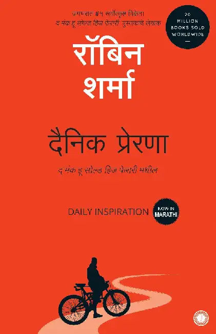 Daily Inspiration (Marathi) by Robin Sharma