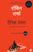 Daily Inspiration (Marathi) by Robin Sharma