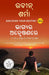 Discover Your Destiny (Odia) by Robin Sharma