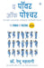 The Power of Posture (Marathi) by Dr. Renu Mahtani M.D.
