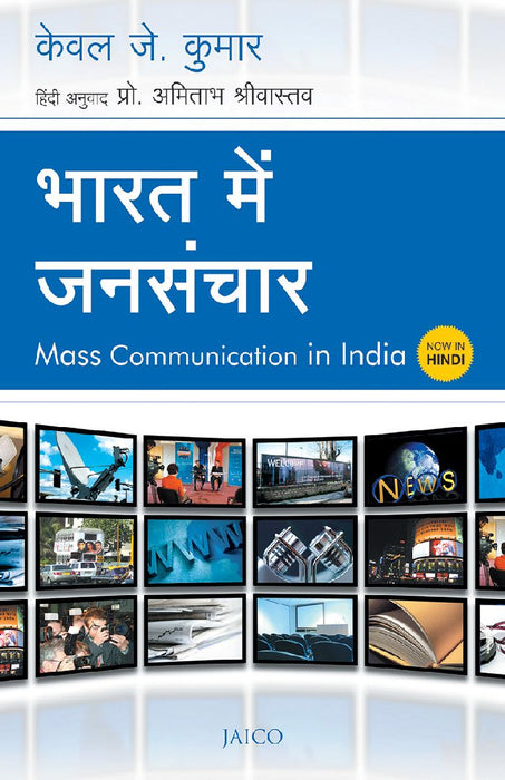 Mass Communication in India (Hindi) by Keval J. Kumar