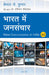 Mass Communication in India (Hindi) by Keval J. Kumar
