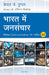 Mass Communication in India (Hindi) by Keval J. Kumar