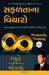 Prosperity Thinking (Gujarati) by Ryuho Okawa