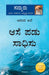 Anand Lahar (Kannada) - Anand Ale by Sadhguru