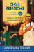Katha Chanakya (Gujarati) by Radhakrishnan Pillai