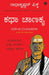 Katha Chanakya (Kannada) by Radhakrishnan Pillai