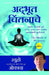 The Miracle of Meditation (Marathi) by Ryuho Okawa