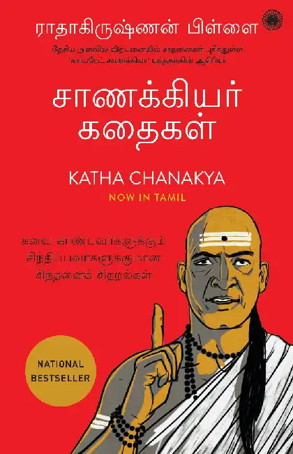 Katha Chanakya (Tamil) by Radhakrishnan Pillai