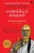 Katha Chanakya (Tamil) by Radhakrishnan Pillai