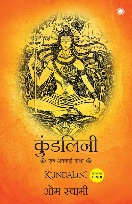 Kundalini: An untold story (Hindi) by Om Swami