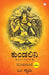 Kundalini: An untold story (Kannada) by Om Swami