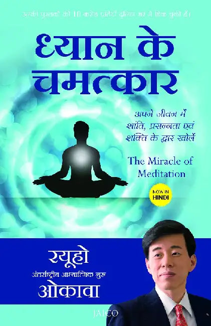 The Miracle of Meditation (Hindi) by Ryuho Okawa