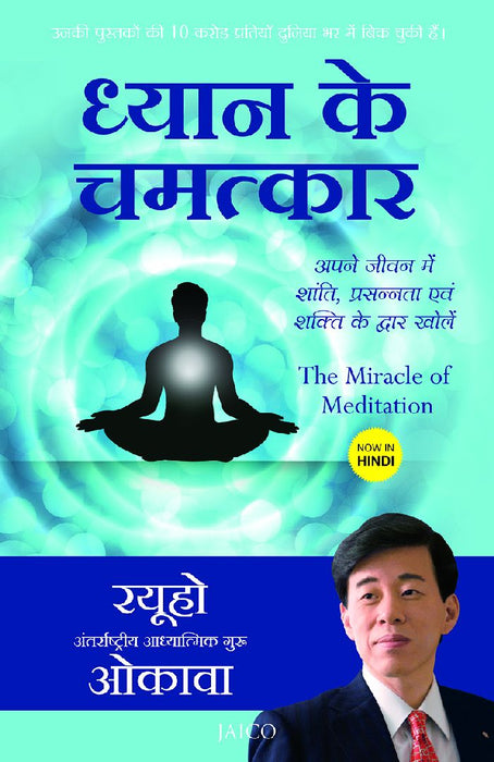 The Miracle of Meditation (Hindi) by Ryuho Okawa