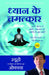 The Miracle of Meditation (Hindi) by Ryuho Okawa