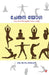 Chethanayoga by A. Group of Writers