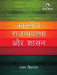 Bhartiya Rajvyavastha aur Shasan by Tapan Biswal