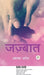 Jazbaat by Astha Arora