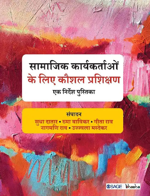 Samajik Karyakartaon Ke Liye Kaushal Prashikshan: Ek Nirdesh Pustika by Geeta Rao, Nagmani Rao, Ruma Bawikar