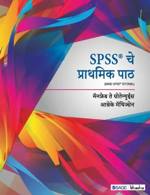 SPSS che Prathmik Path by Anneke Matthijssen, Manfred te Grotenhuis